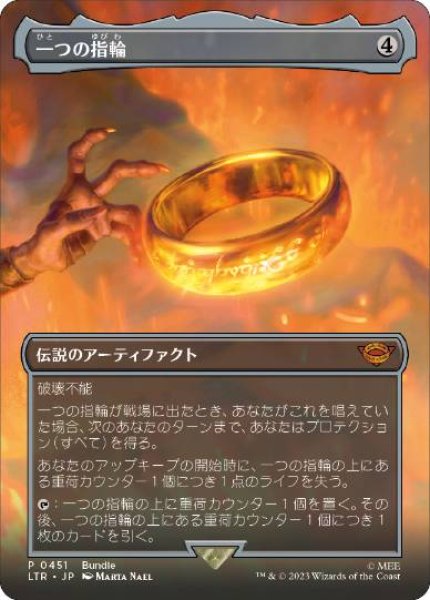 画像1: ■ボーダーレス■《一つの指輪/The One Ring》[LTR-P] (1)