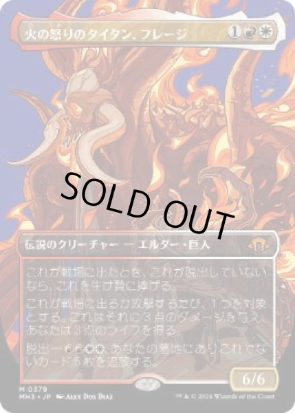 画像1: ■ボーダーレス■《火の怒りのタイタン、フレージ/Phlage, Titan of Fire's Fury》[MH3-BF] (1)