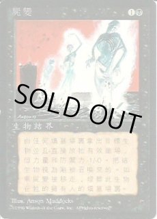 【楽天ランキング1位】 中国語《動く死体/Animate Dead》[4ED] Initiative MTG専門店 - マジック：ザ・ギャザリング