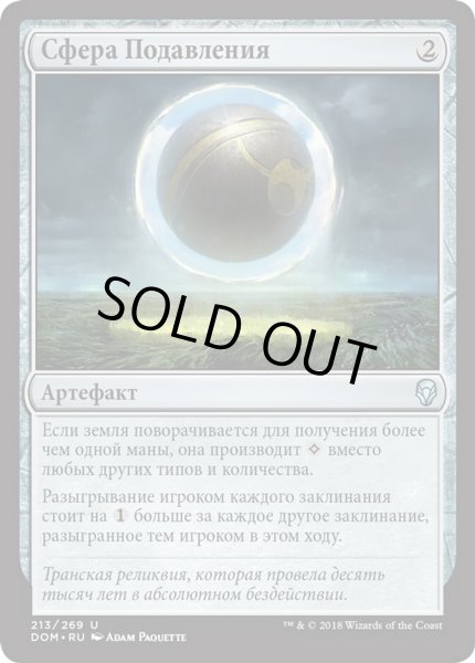 画像1: ロシア語《減衰球/Damping Sphere》[DOM] (1)