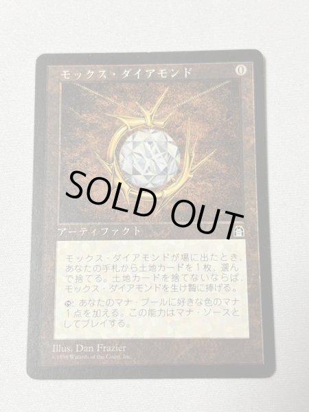 画像1: 日本語 《モックス・ダイアモンド/Mox Diamond》[STH] MP (1)