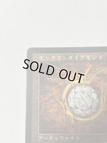 画像2: 日本語 《モックス・ダイアモンド/Mox Diamond》[STH] MP (2)