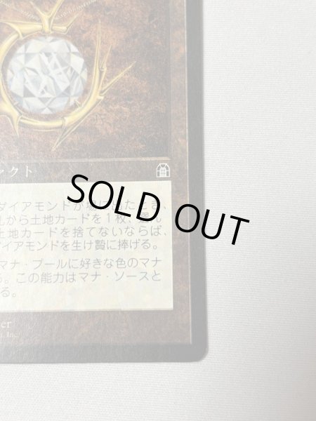 画像5: 日本語 《モックス・ダイアモンド/Mox Diamond》[STH] MP (5)