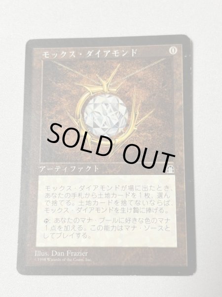 画像1: 日本語 《モックス・ダイアモンド/Mox Diamond》[STH] MP (1)