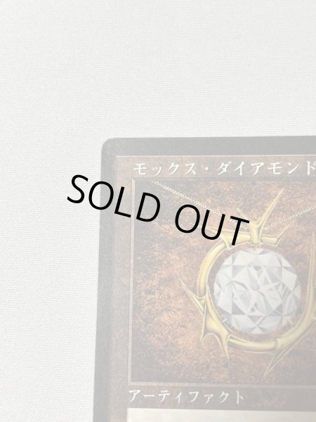 画像2: 日本語 《モックス・ダイアモンド/Mox Diamond》[STH] MP (2)