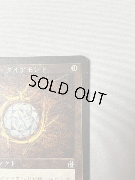 画像3: 日本語 《モックス・ダイアモンド/Mox Diamond》[STH] MP (3)