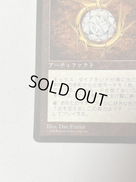 画像4: 日本語 《モックス・ダイアモンド/Mox Diamond》[STH] MP (4)