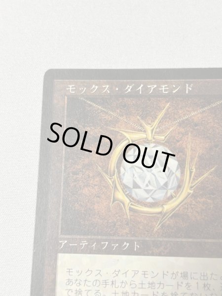画像2: 日本語 《モックス・ダイアモンド/Mox Diamond》[STH] MP (2)