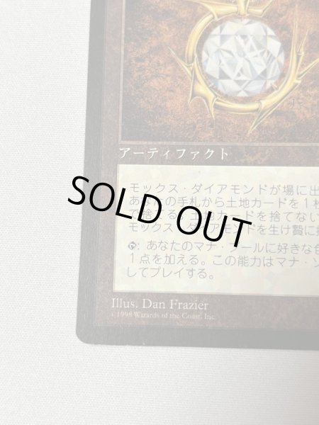 画像4: 日本語 《モックス・ダイアモンド/Mox Diamond》[STH] MP (4)