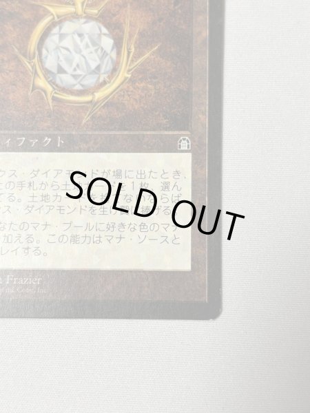 画像5: 日本語 《モックス・ダイアモンド/Mox Diamond》[STH] MP (5)