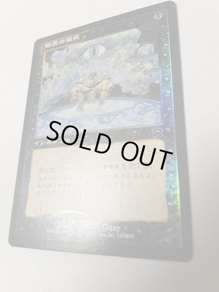 画像4: 日本語Foil《暗黒の儀式/Dark Ritual》[MMQ]SP (4)