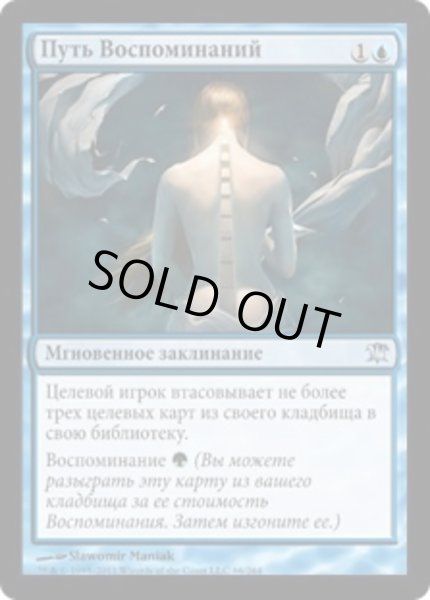 画像1: ロシア語《記憶の旅/Memory's Journey》[ISD] (1)