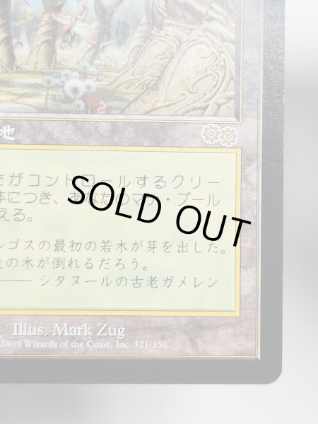 画像5: 日本語《ガイアの揺籃の地/Gaea's Cradle》[USG] NM (5)