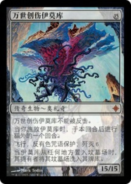 画像1: 中国語《引き裂かれし永劫、エムラクール/Emrakul, the Aeons Torn》[ROE] (1)