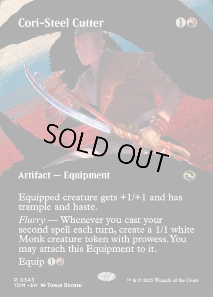 画像1: 《コーリ鋼の短刀/Cori-Steel Cutter》[TDM] (1)