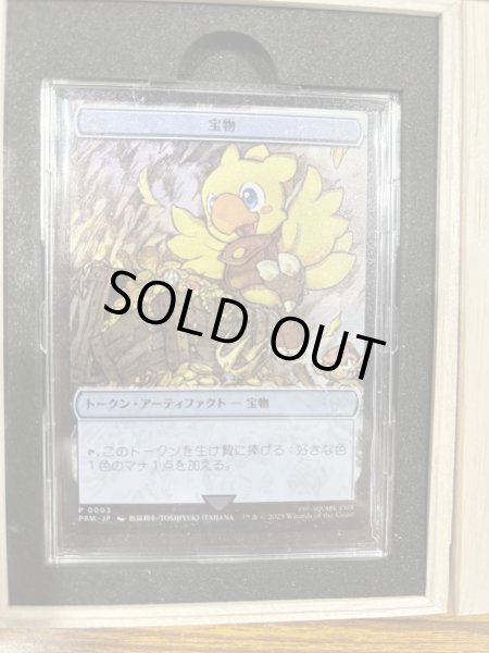 画像2: マジック大戦祭2025 OSAKA ファイナルファンタジー 宝物トークン (2)