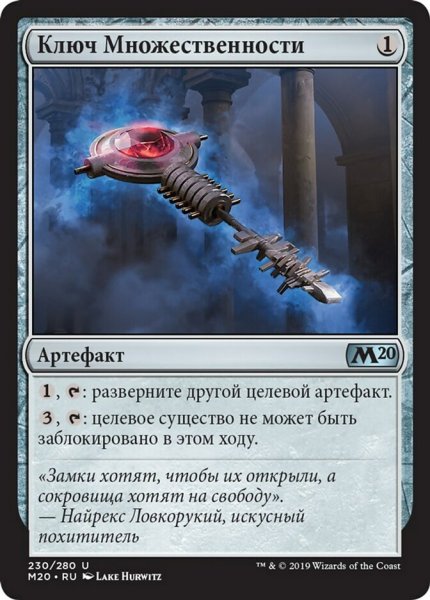 画像1: ロシア語４枚セット《多用途の鍵/Manifold Key》[M20]  (1)