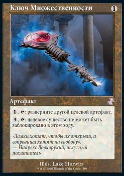 画像1: ロシア語■旧枠■《多用途の鍵/Manifold Key》[TSR-BS]  (1)