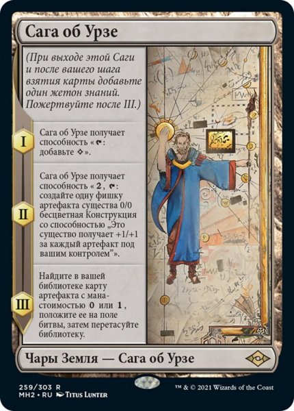 画像1: ロシア語《ウルザの物語/Urza's Saga》[MH2] (1)