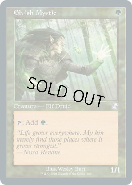 画像1: 【Foil】■旧枠■《エルフの神秘家/Elvish Mystic》[TSR-BS] (1)