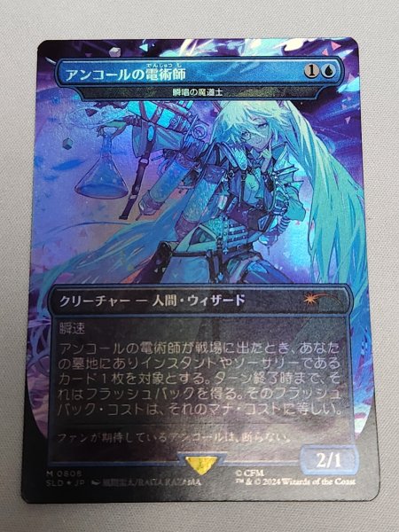 画像1: 【Foil】■ボーダーレス■《アンコールの電術師/Encore Electromancer》//《瞬唱の魔道士/Snapcaster Mage》[SLD] MP (1)