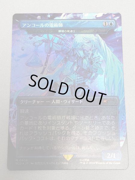 画像1: 【Foil】■ボーダーレス■《アンコールの電術師/Encore Electromancer》//《瞬唱の魔道士/Snapcaster Mage》[SLD] MP (1)