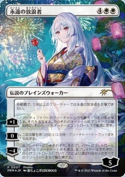 画像1: 【Foil】■ボーダーレス■《永遠の放浪者/The Eternal Wanderer》(その他プロモ)[流星マーク] (1)