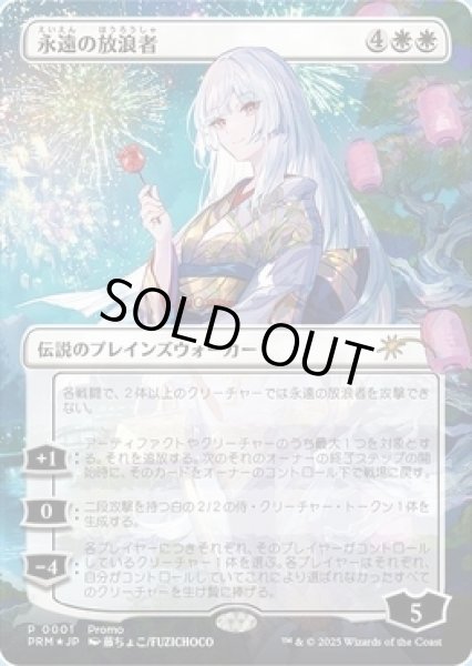 Foil】□ボーダーレス□《永遠の放浪者/The Eternal Wanderer》(その他