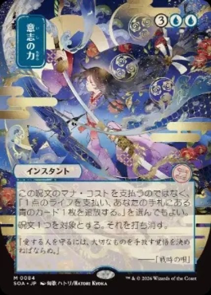 画像1: ■日本画■《意志の力/Force of Will》[SOA-JP] (1)