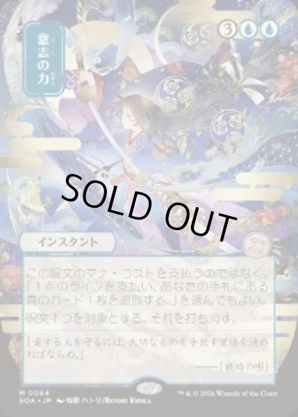□日本画□《意志の力/Force of Will》[SOA-JP] - MTG専門店 Initiative