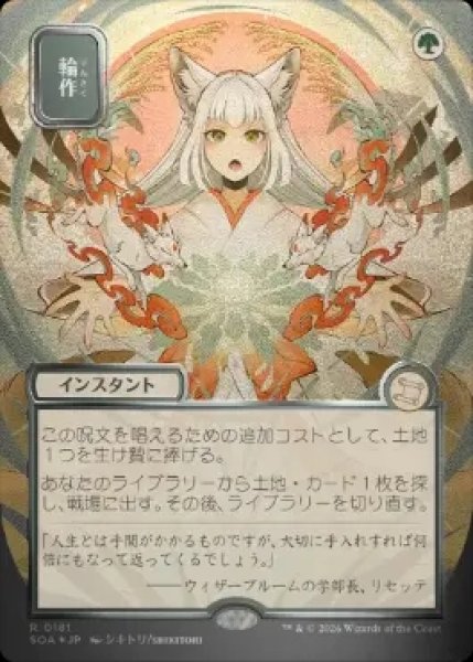 画像1: 【シルバースクロール・Foil】■日本画■《輪作/Crop Rotation》[SOA-JP] (1)