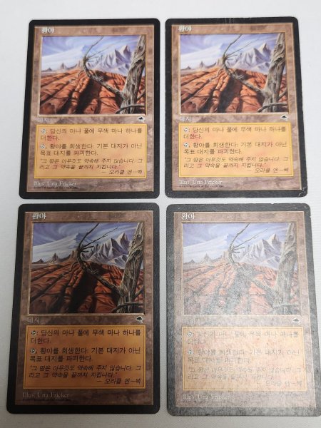 画像1: 韓国語 《不毛の大地/Wasteland》[TMP] 4枚セット (1)