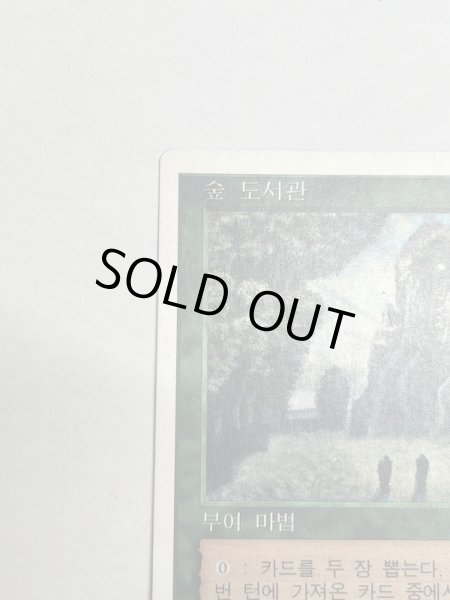 画像2: 《森の知恵/Sylvan Library》[5ED] MP 韓国語 (2)