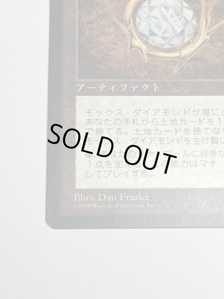 画像4: 《モックス・ダイアモンド/Mox Diamond》[STH] MP (4)