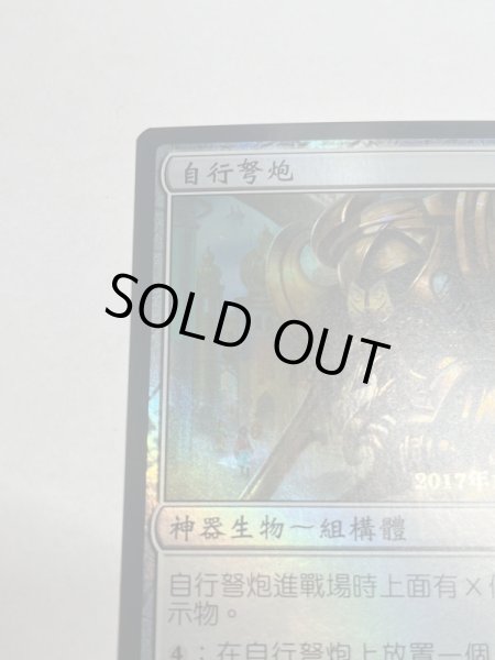 画像2: 【Foil】中国語 繁体字■プレリリース■《歩行バリスタ/Walking Ballista》 [AER-PRE] [AER] (2)