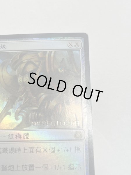 画像3: 【Foil】中国語 繁体字■プレリリース■《歩行バリスタ/Walking Ballista》 [AER-PRE] [AER] (3)