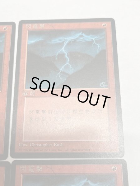 画像3: 中国語《稲妻/Lightning Bolt》SP4枚セット (3)