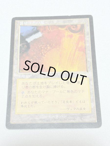 画像1: 日本語版《裏切り者の都/City of Traitors》[EXO] HP (1)