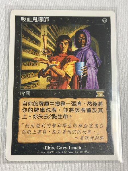 画像1: 《吸血の教示者/Vampiric Tutor》[6ED]  繁体字 (1)