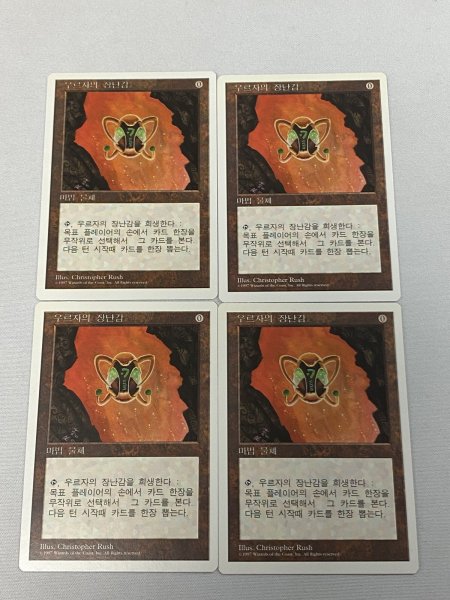 画像1: 韓国語《ウルザのガラクタ/Urza's Bauble》[5ED] 4枚セット (1)