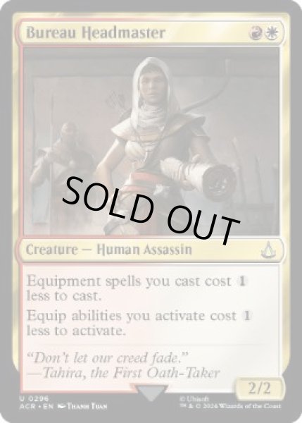 画像1: 《Bureau Headmaster》[ACR]  (1)