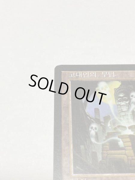 画像2: 【KOR】《古えの墳墓/Ancient Tomb》[TMP] SP (2)