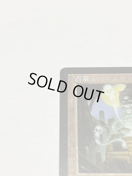 画像2: 【CT】《古えの墳墓/Ancient Tomb》[TMP] NM (2)