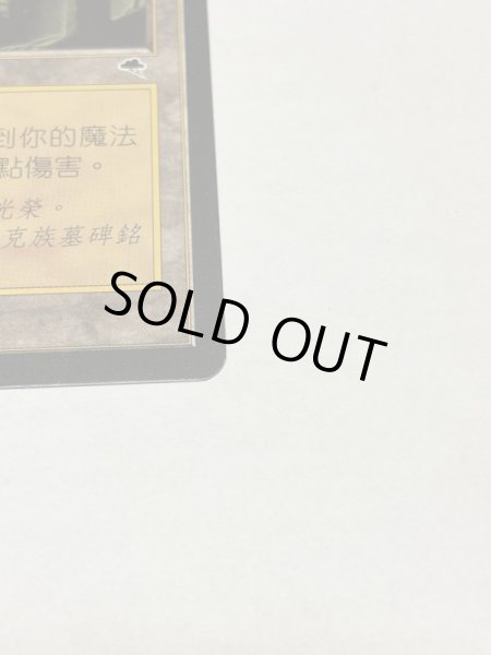 画像4: 【CT】《古えの墳墓/Ancient Tomb》[TMP] NM (4)