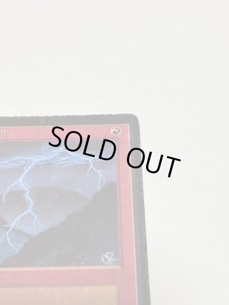 画像3: 《稲妻/Lightning Bolt》[LEB] HP (3)