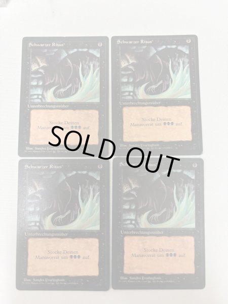 画像1: 《暗黒の儀式/Dark Ritual》FBB ドイツ語 4枚セット (1)