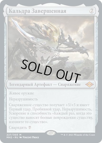 画像1: ロシア語《カルドラの完成体/Kaldra Compleat》[MH2] (1)