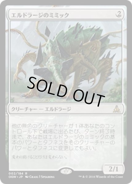画像1: 《エルドラージのミミック/Eldrazi Mimic》[OGW] (1)