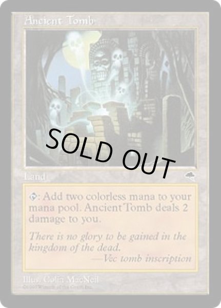 画像1: 《古えの墳墓/Ancient Tomb》[TMP] (1)