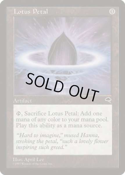 画像1: 《水蓮の花びら/Lotus Petal》[TMP] (1)